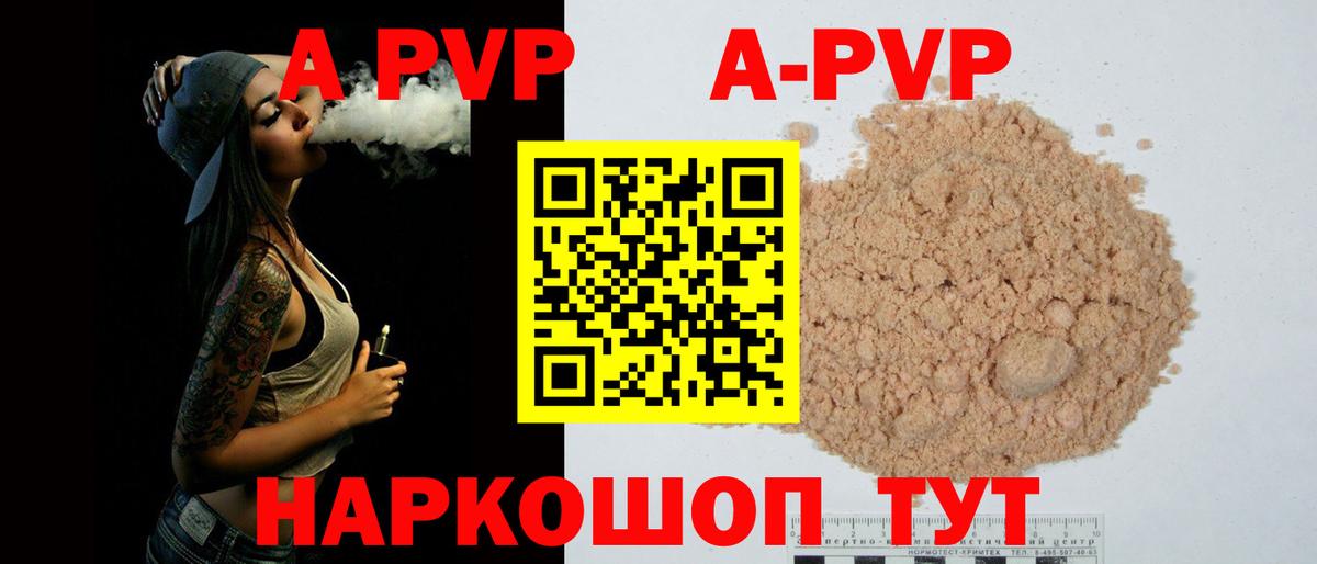 Alpha-PVP VHQ  A PVP Crystall  Моздок  Вход с VPN 