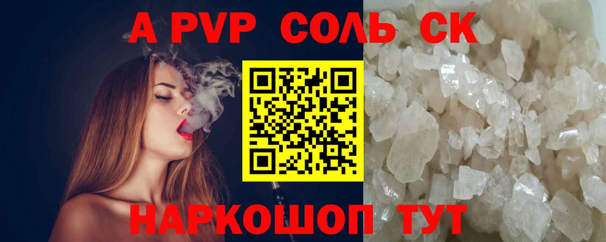 А ПВП Crystall Моздок