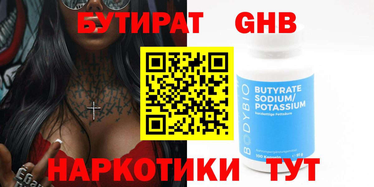 Бутират оксибутират Моздок